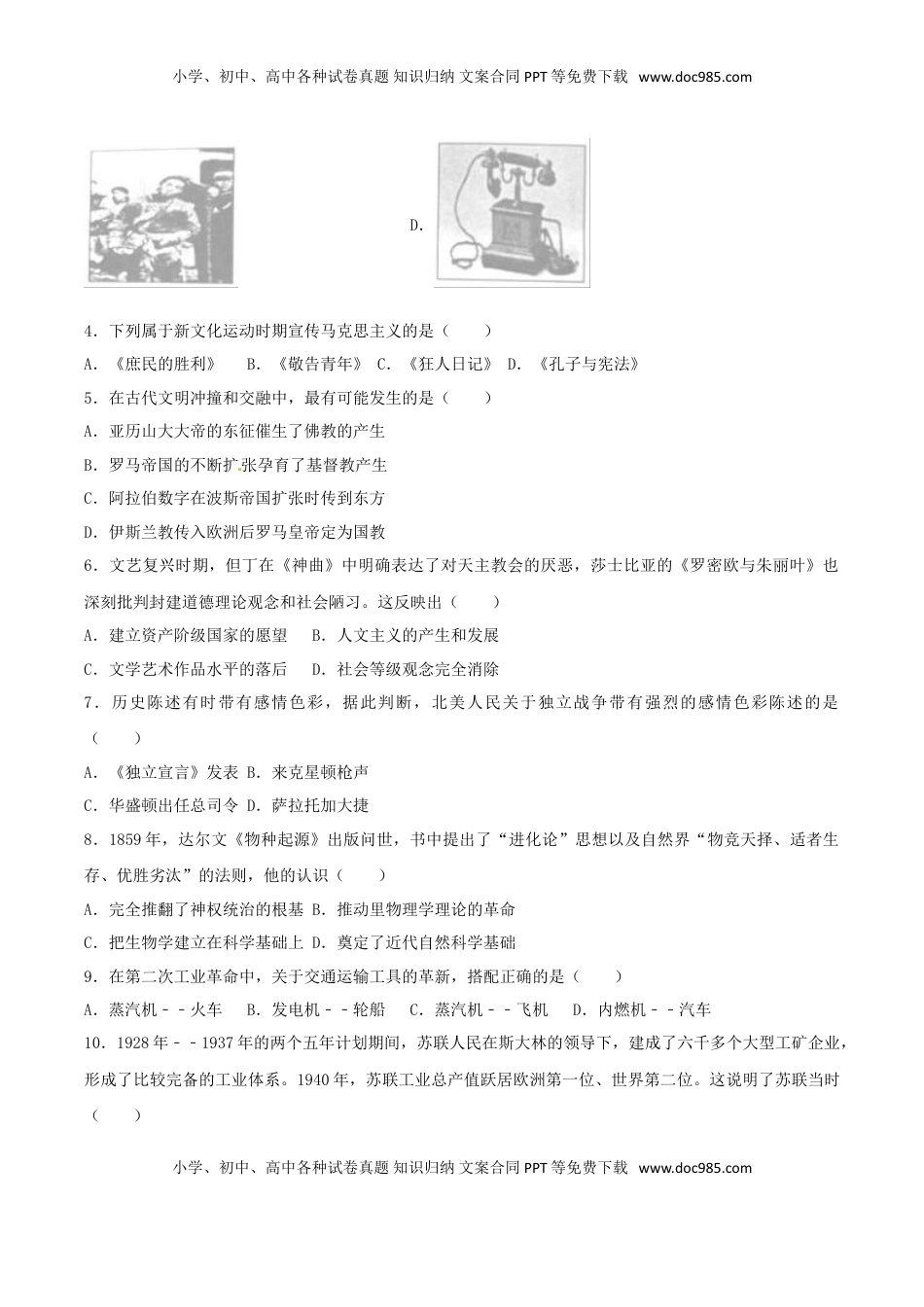 四川省宜宾市2017年中考历史真题试题（含解析）.doc