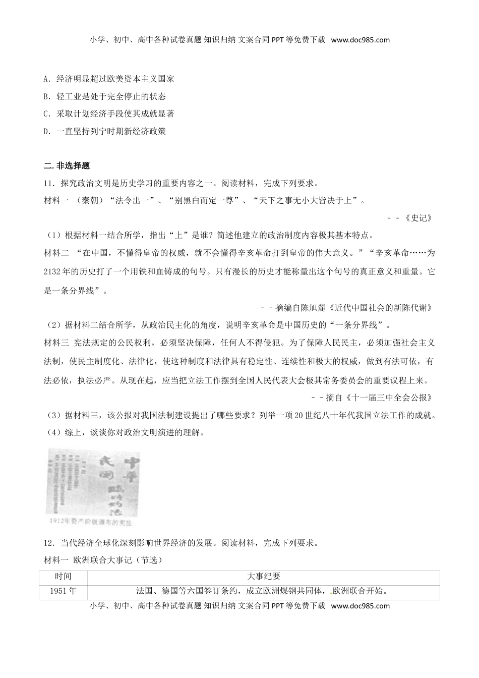 四川省宜宾市2017年中考历史真题试题（含解析）.doc