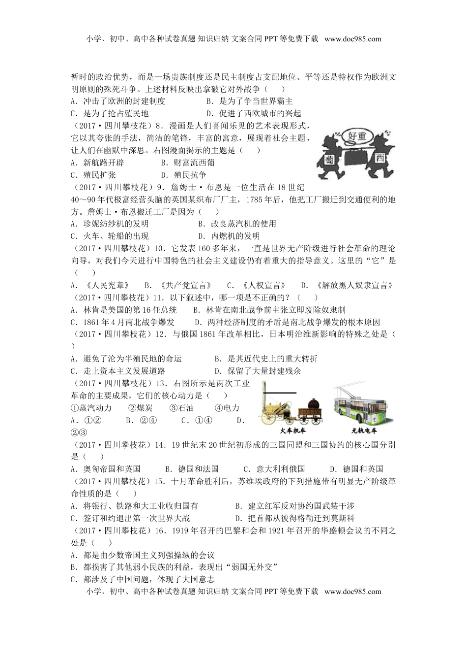 四川省攀枝花市2017年中考历史真题试题（含答案）.doc