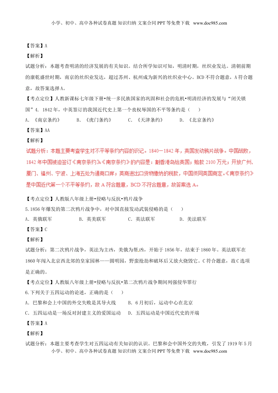 四川省内江市2017年中考历史真题试题（含解析）.doc