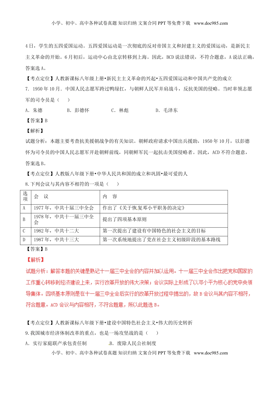 四川省内江市2017年中考历史真题试题（含解析）.doc