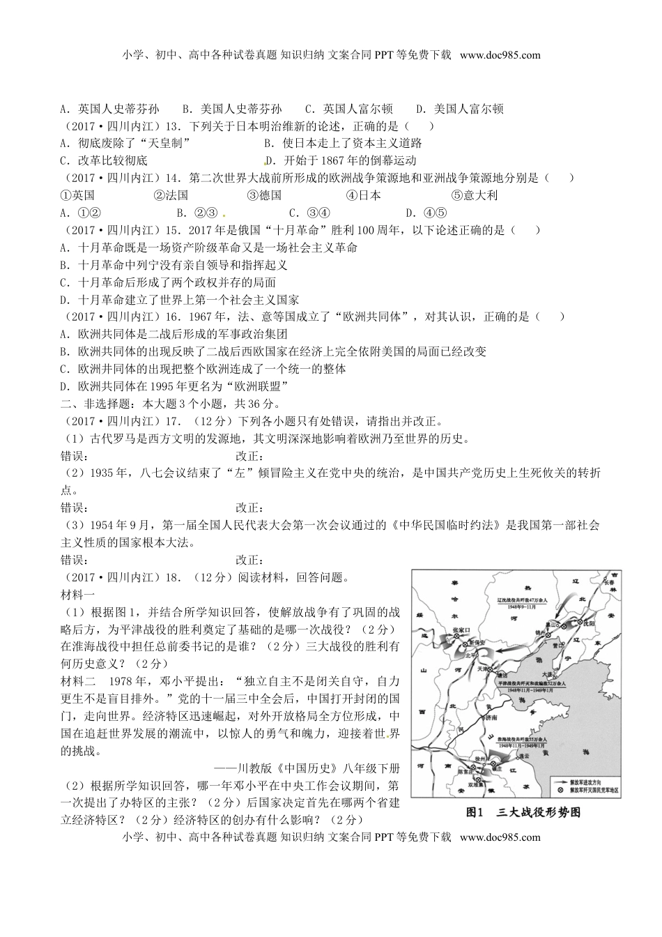 四川省内江市2017年中考历史真题试题（含答案）.doc