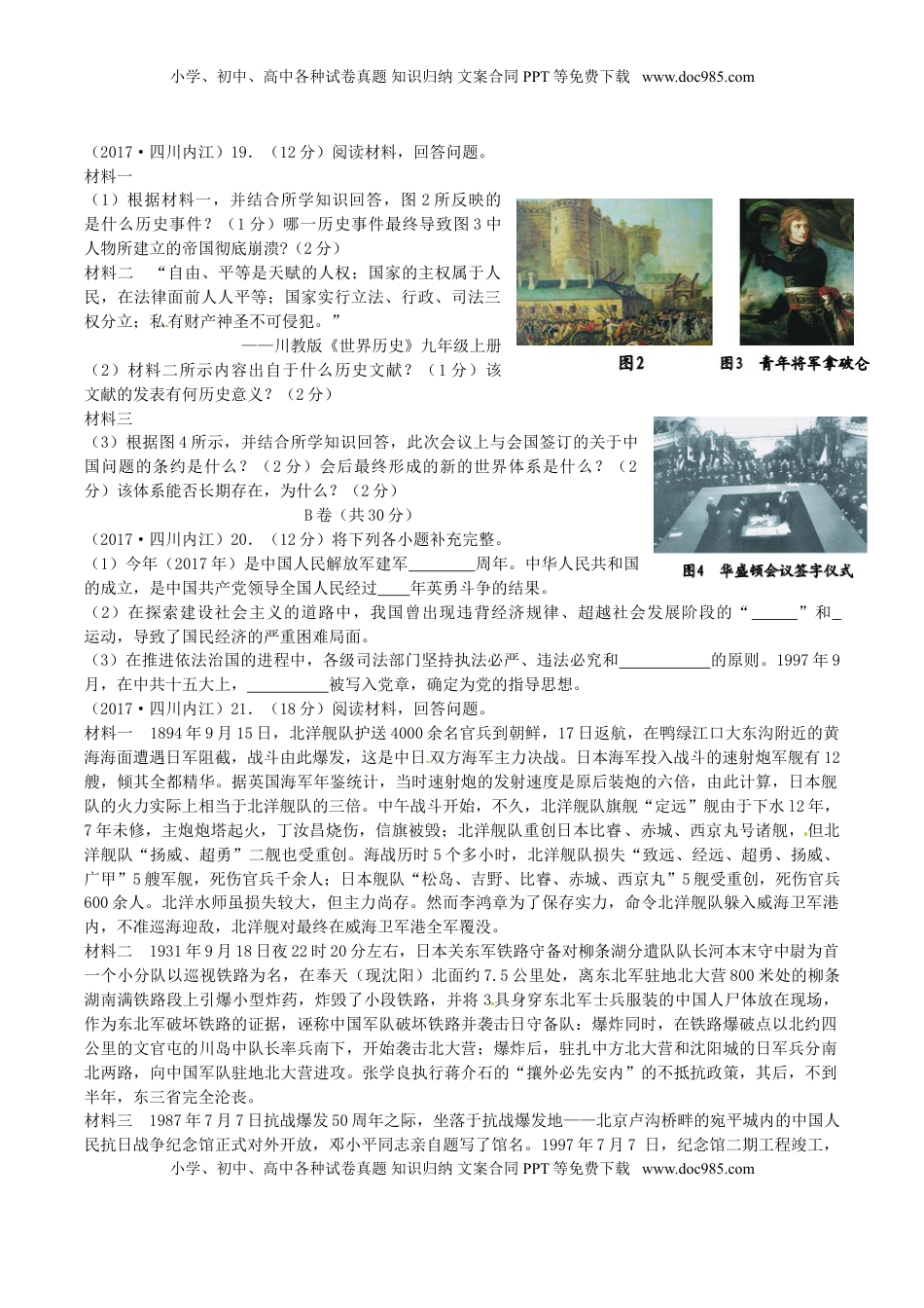 四川省内江市2017年中考历史真题试题（含答案）.doc