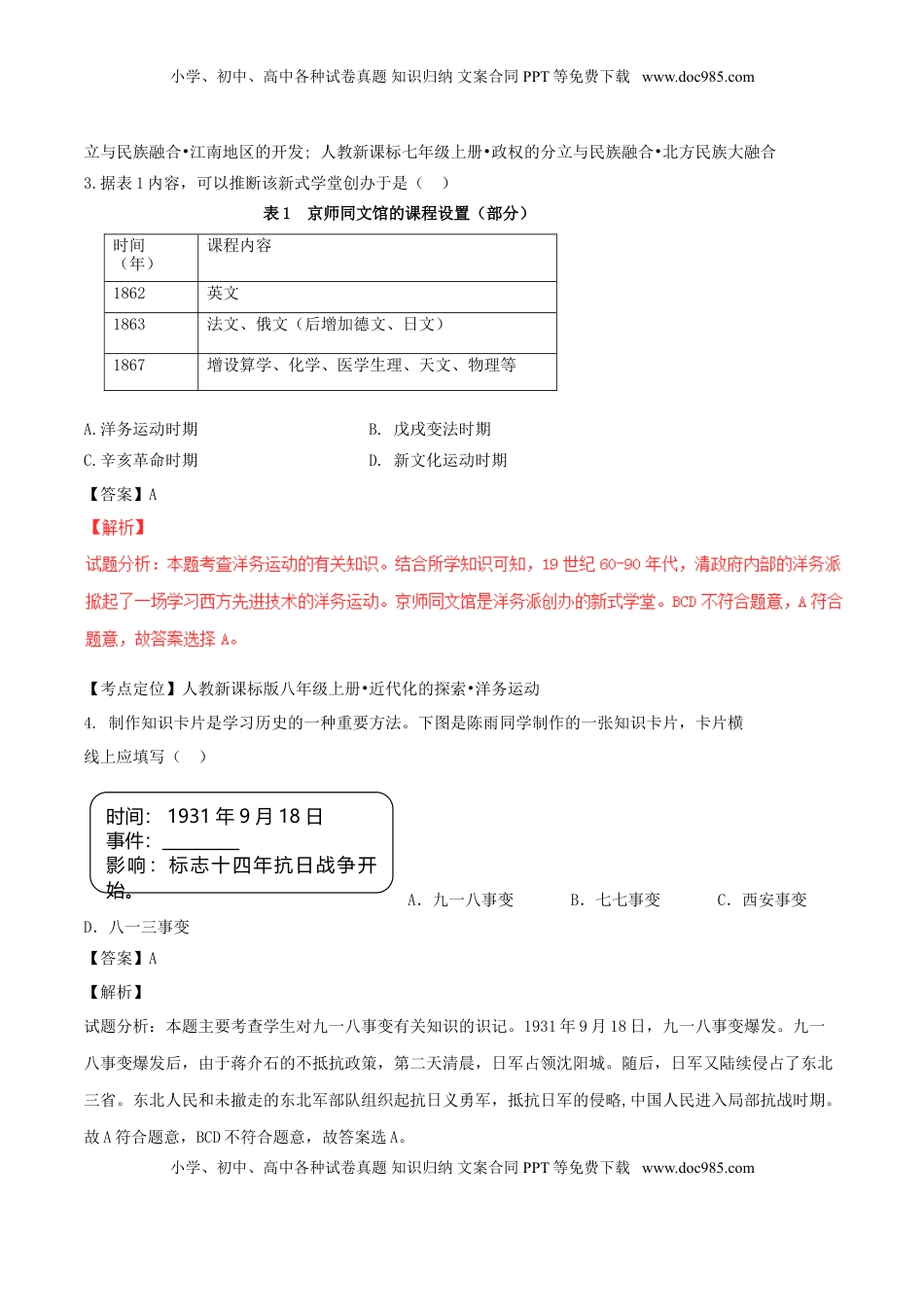 四川省乐山市2017年中考历史真题试题（含解析）.doc