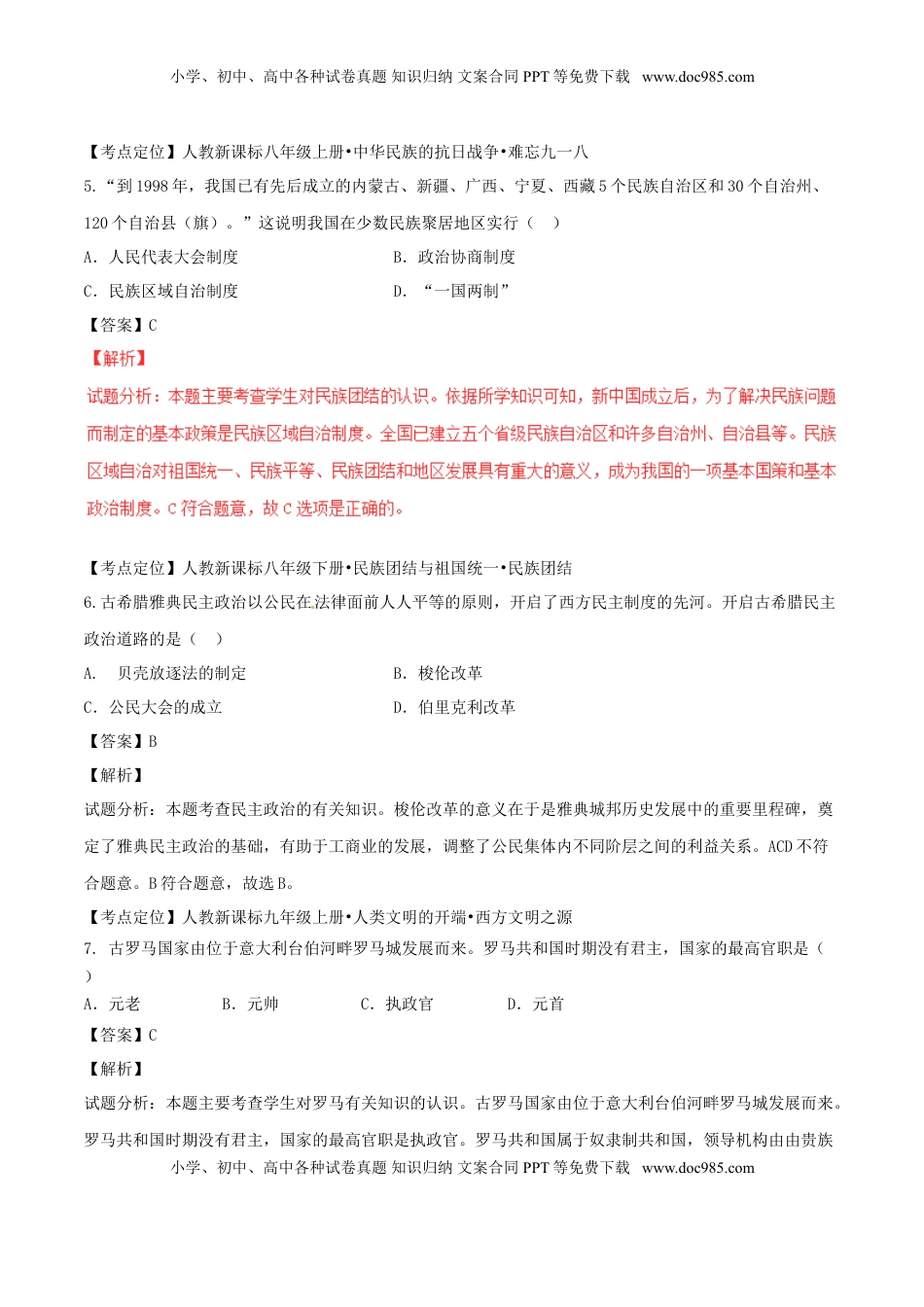 四川省乐山市2017年中考历史真题试题（含解析）.doc