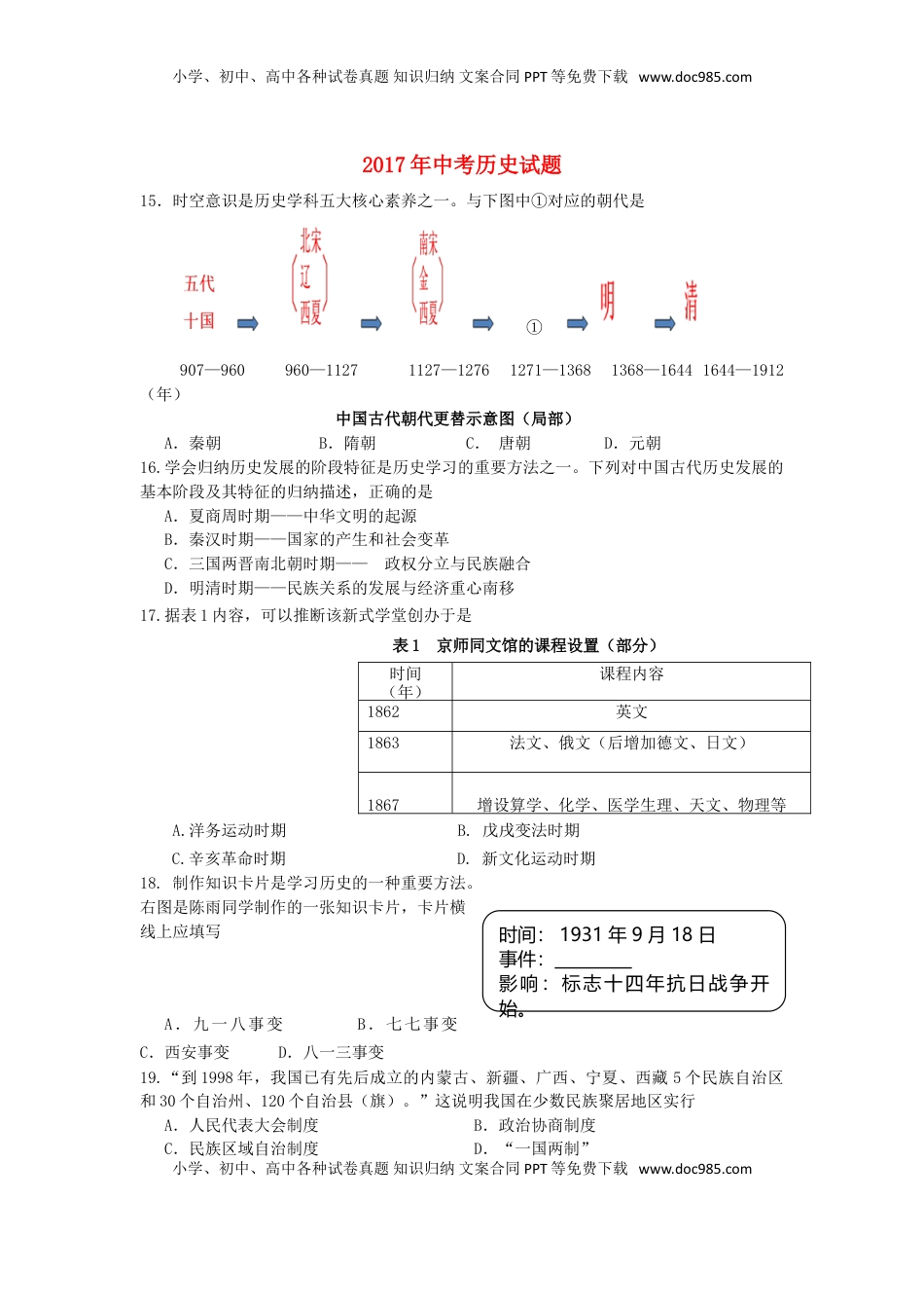 四川省乐山市2017年中考历史真题试题（含答案）.doc