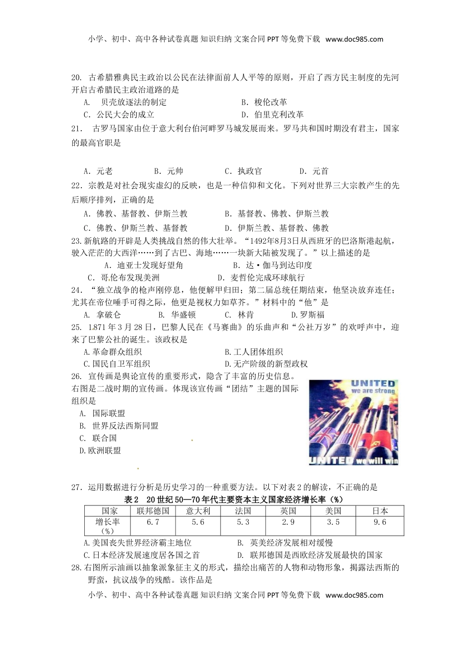 四川省乐山市2017年中考历史真题试题（含答案）.doc