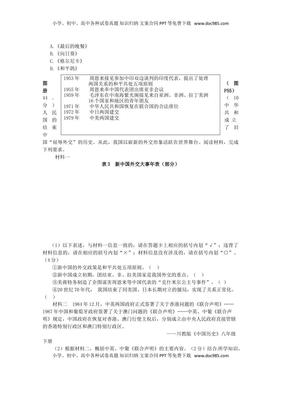 四川省乐山市2017年中考历史真题试题（含答案）.doc
