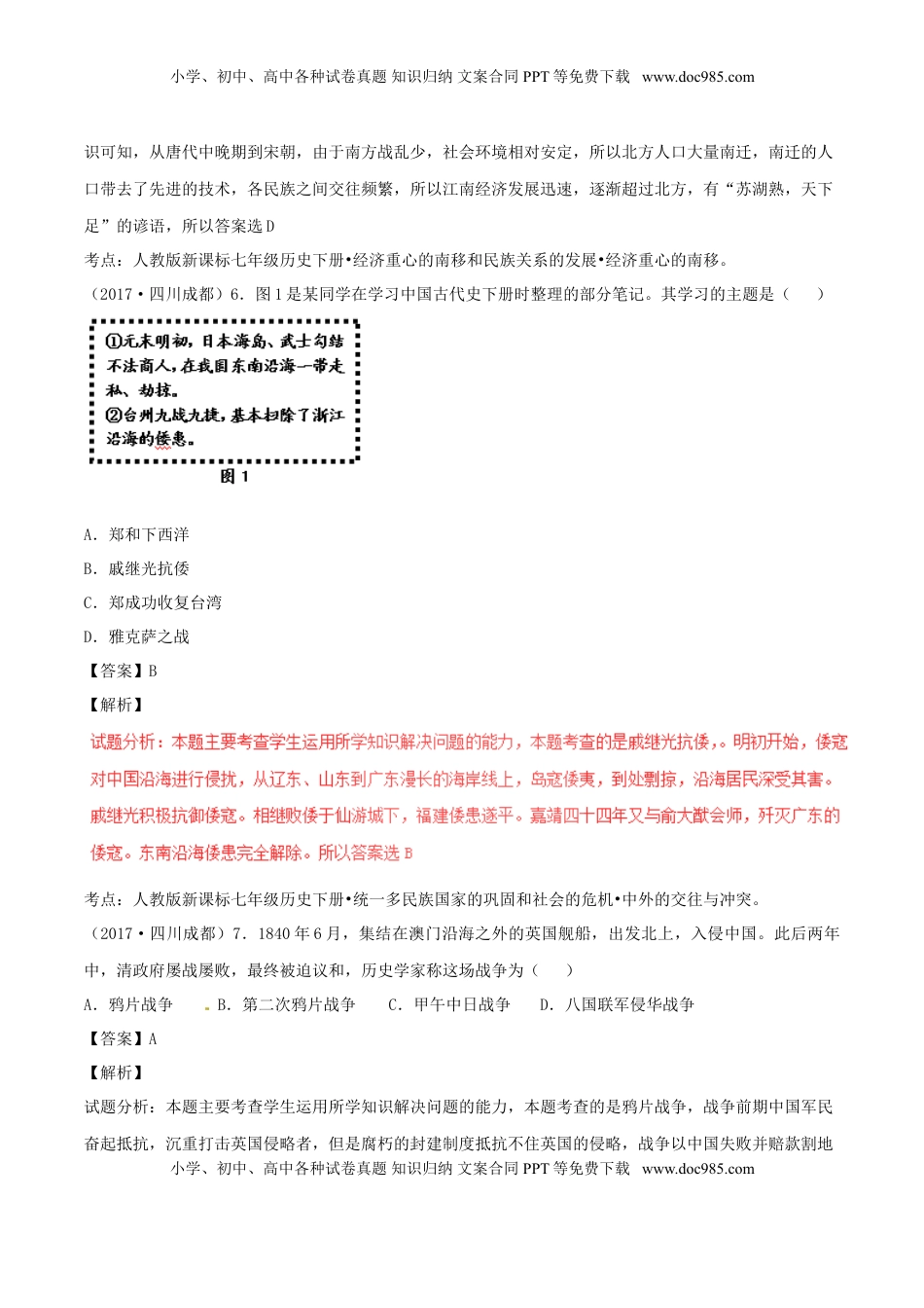 四川省成都市2017年中考历史真题试题（含解析）.doc