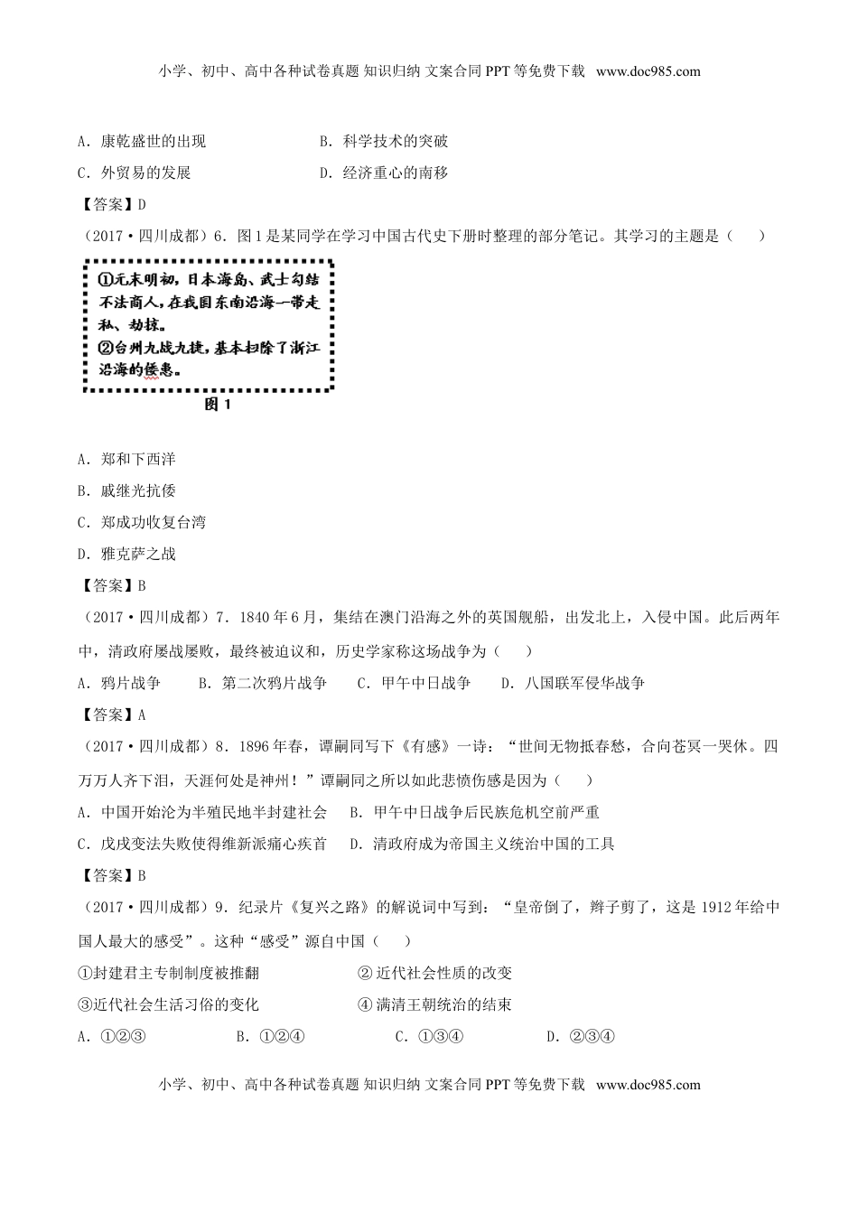 四川省成都市2017年中考历史真题试题（含答案）.doc