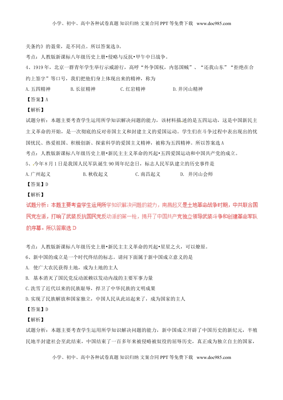 四川省巴中市2017年中考历史真题试题（含解析）.doc