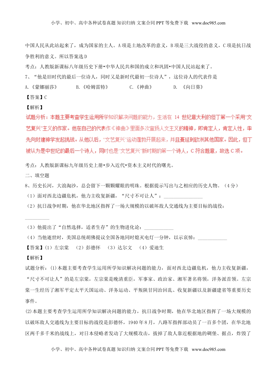 四川省巴中市2017年中考历史真题试题（含解析）.doc