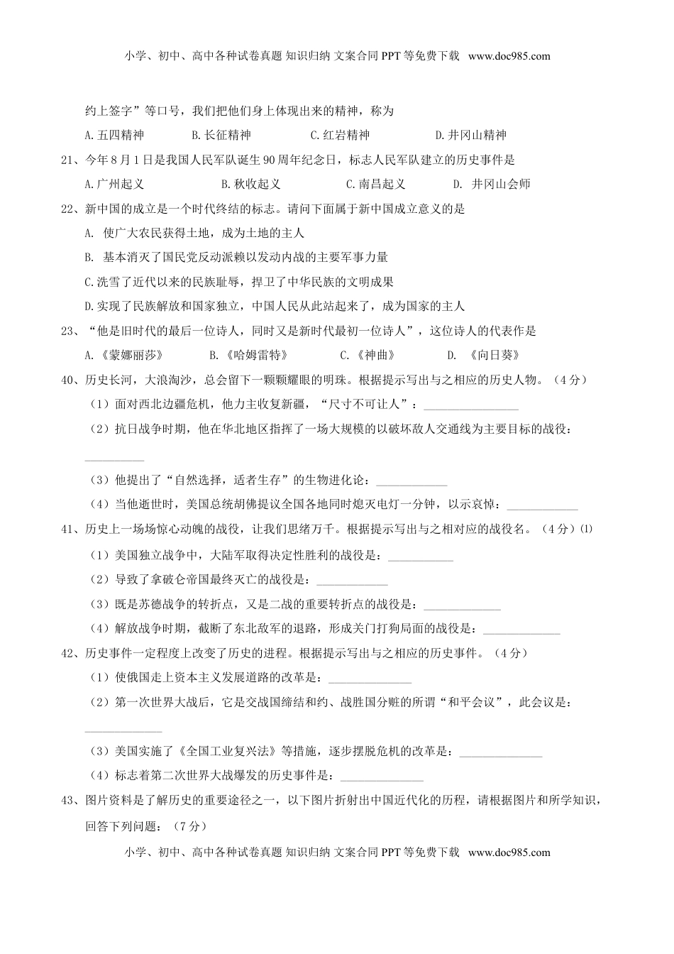 四川省巴中市2017年中考历史真题试题（含答案）.doc