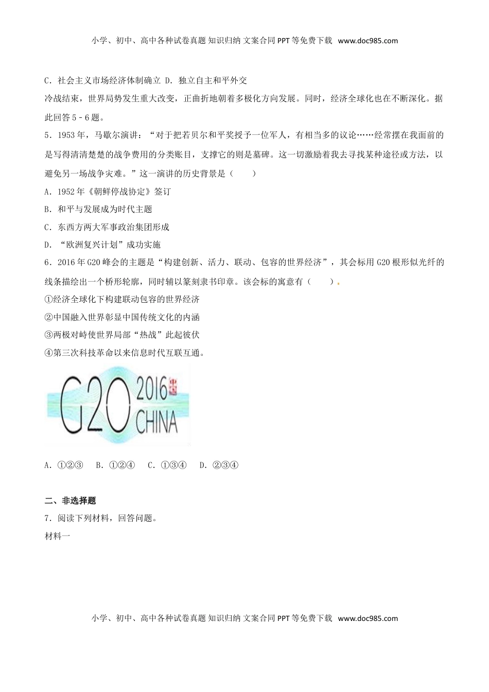 陕西省2017年中考历史真题试题（含解析）.doc