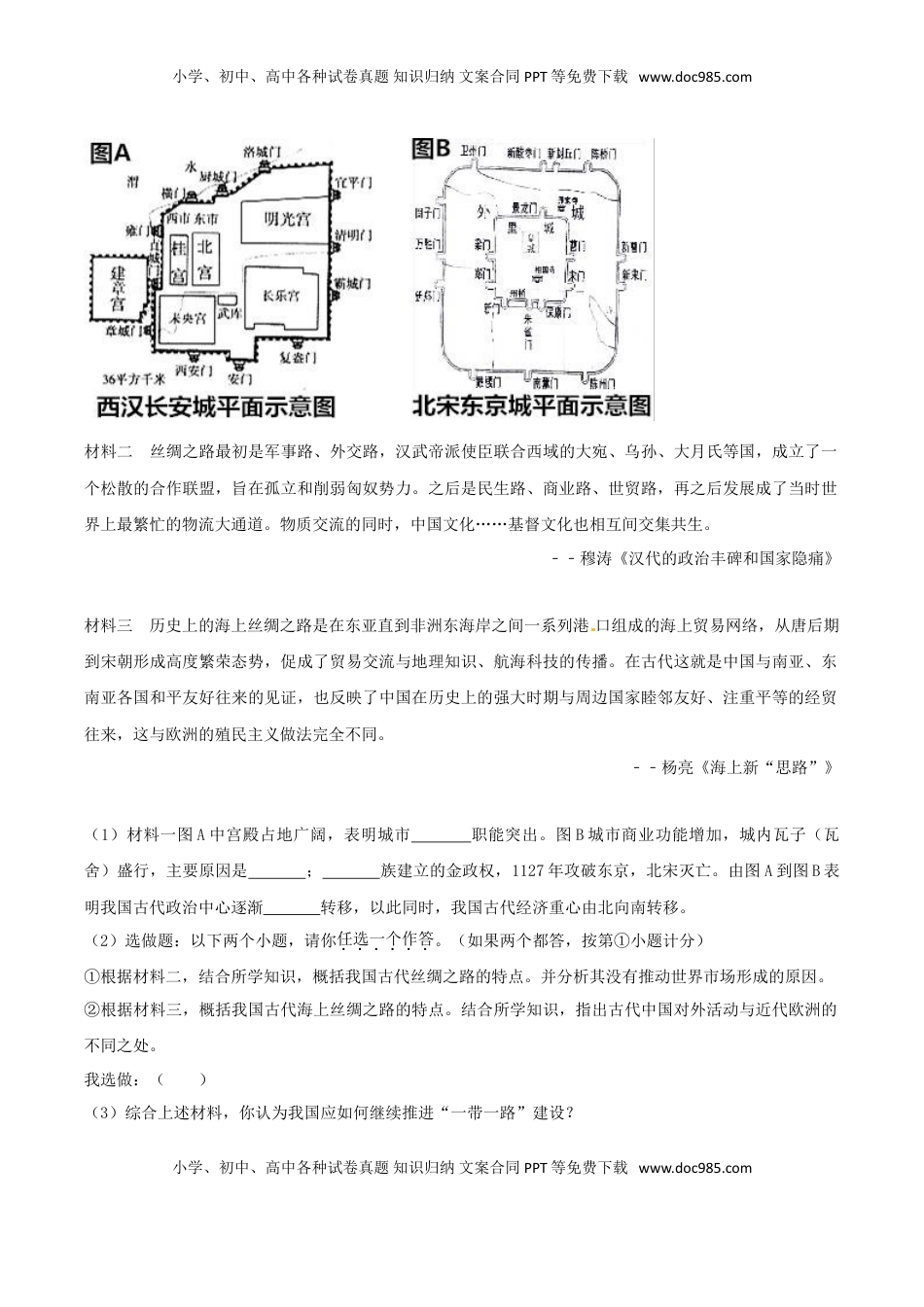 陕西省2017年中考历史真题试题（含解析）.doc