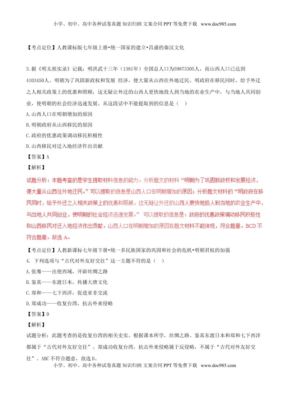 山西省2017年中考历史真题试题（含解析）.doc