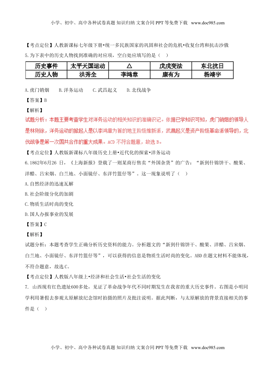 山西省2017年中考历史真题试题（含解析）.doc