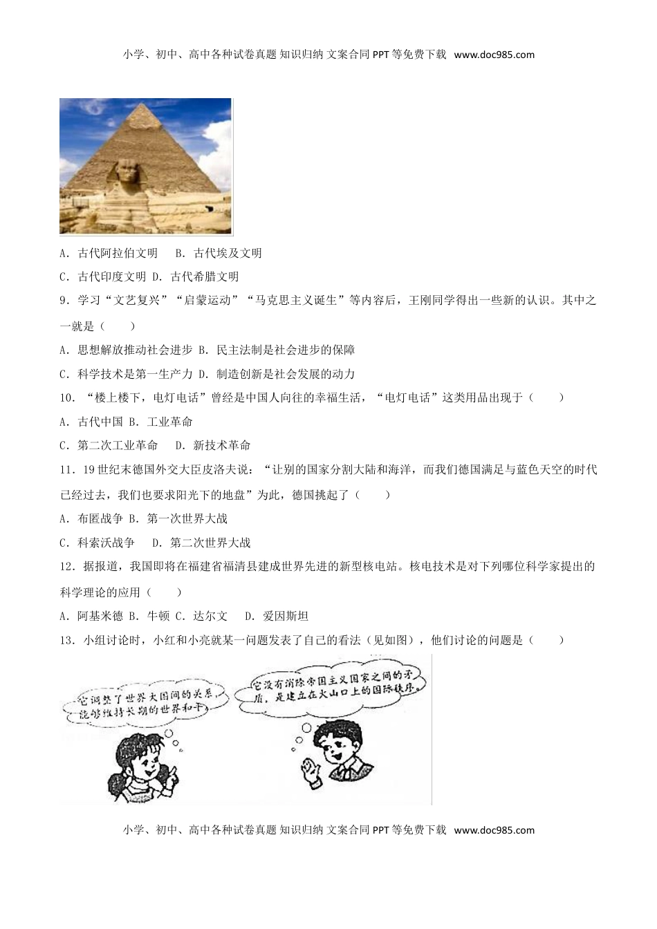 山东省淄博市2017年中考历史真题试题（含解析）.doc