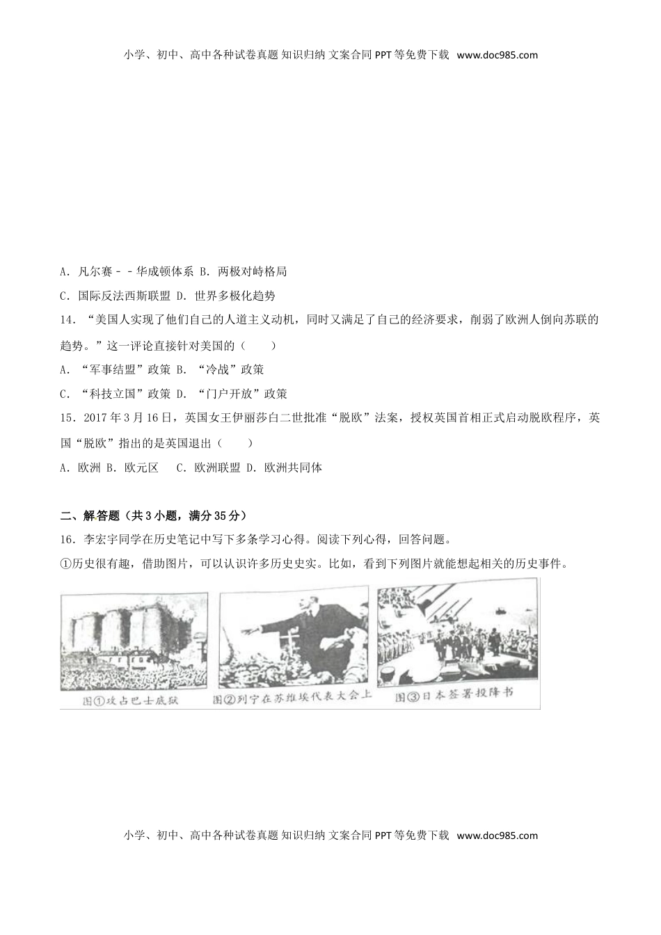 山东省淄博市2017年中考历史真题试题（含解析）.doc