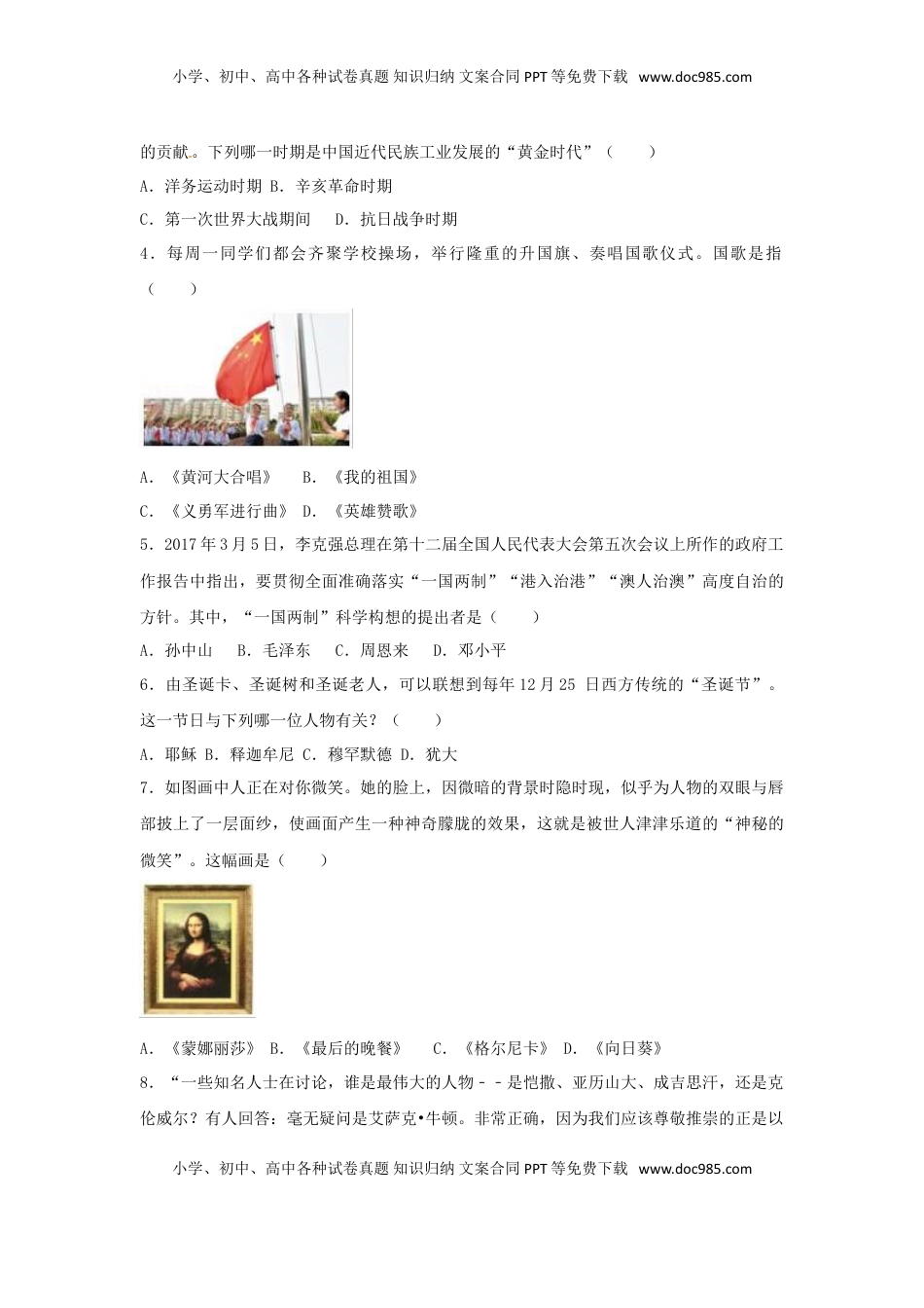 山东省枣庄市2017年中考历史真题试题（含解析）.doc