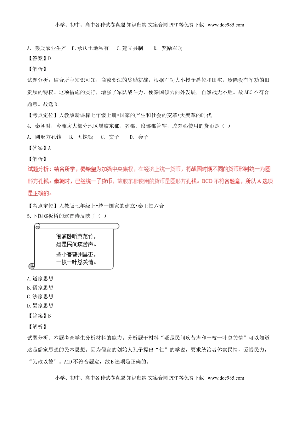 山东省潍坊市2017年中考历史真题试题（含解析）.doc