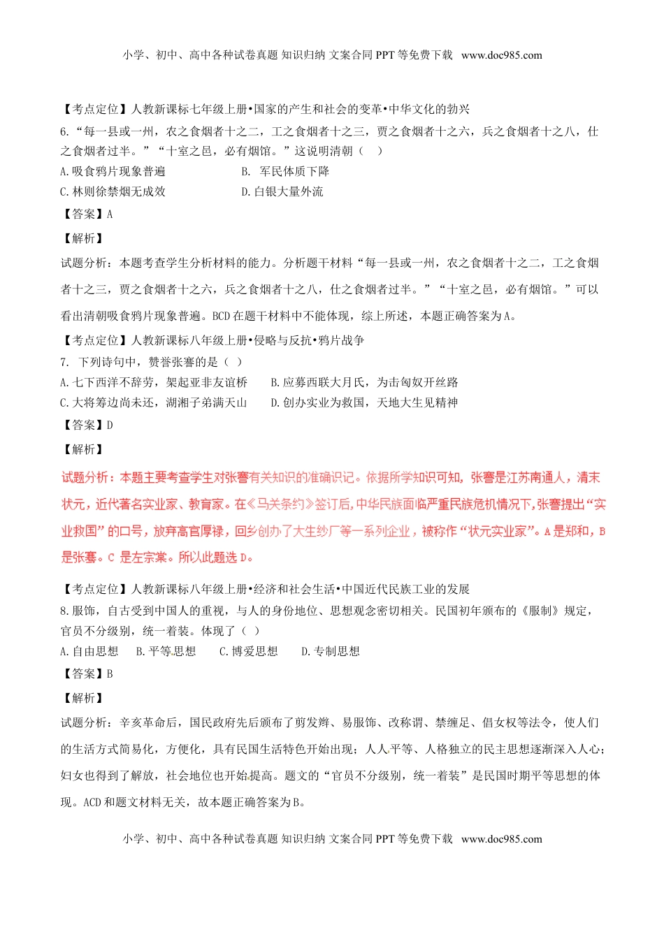 山东省潍坊市2017年中考历史真题试题（含解析）.doc