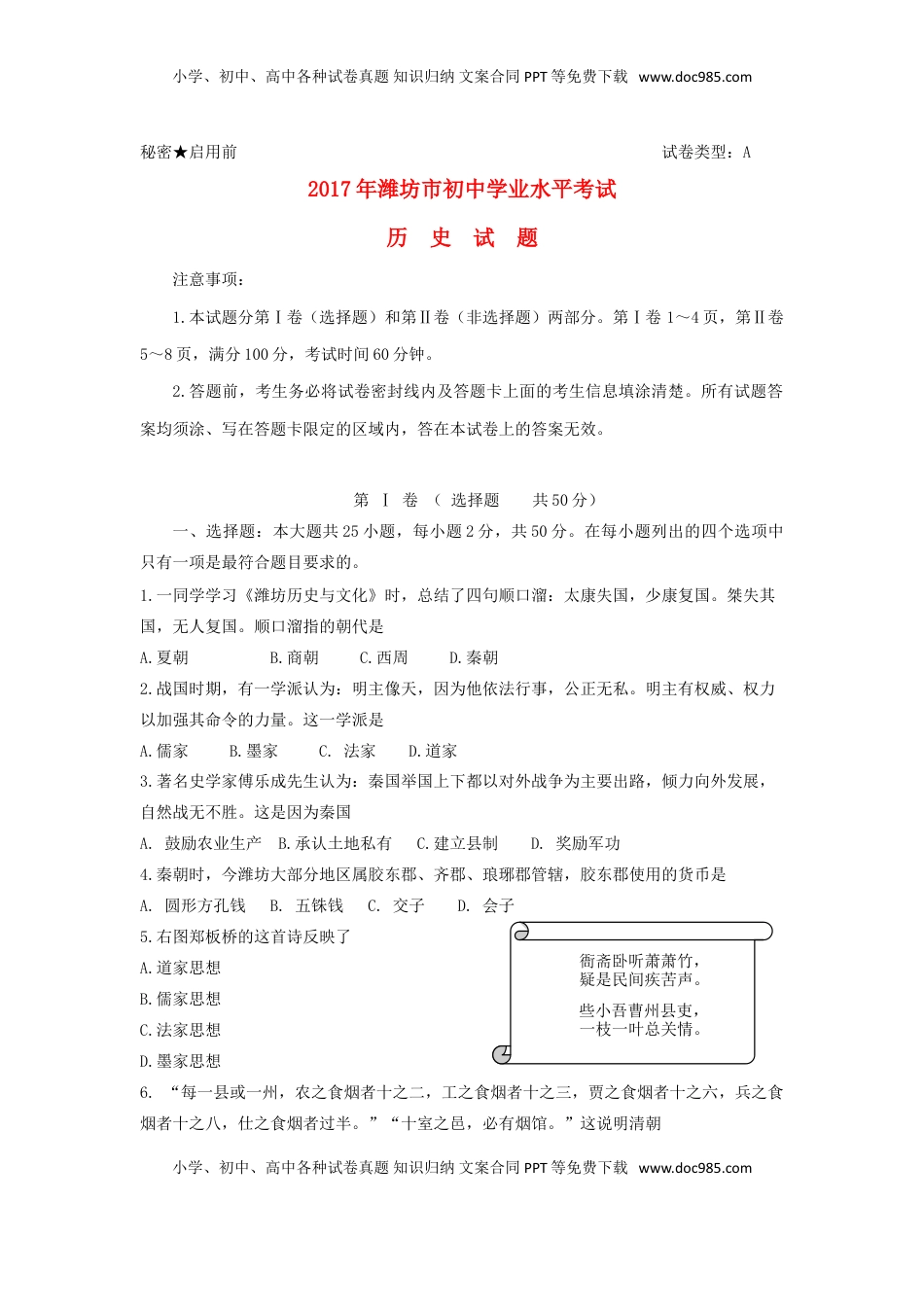 山东省潍坊市2017年中考历史真题试题（含答案）.doc