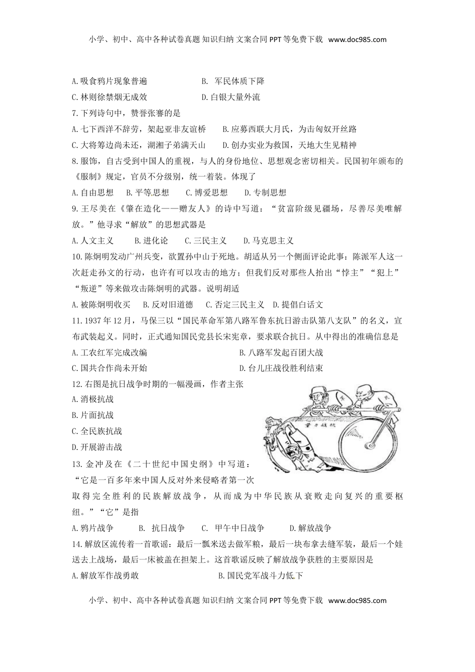 山东省潍坊市2017年中考历史真题试题（含答案）.doc