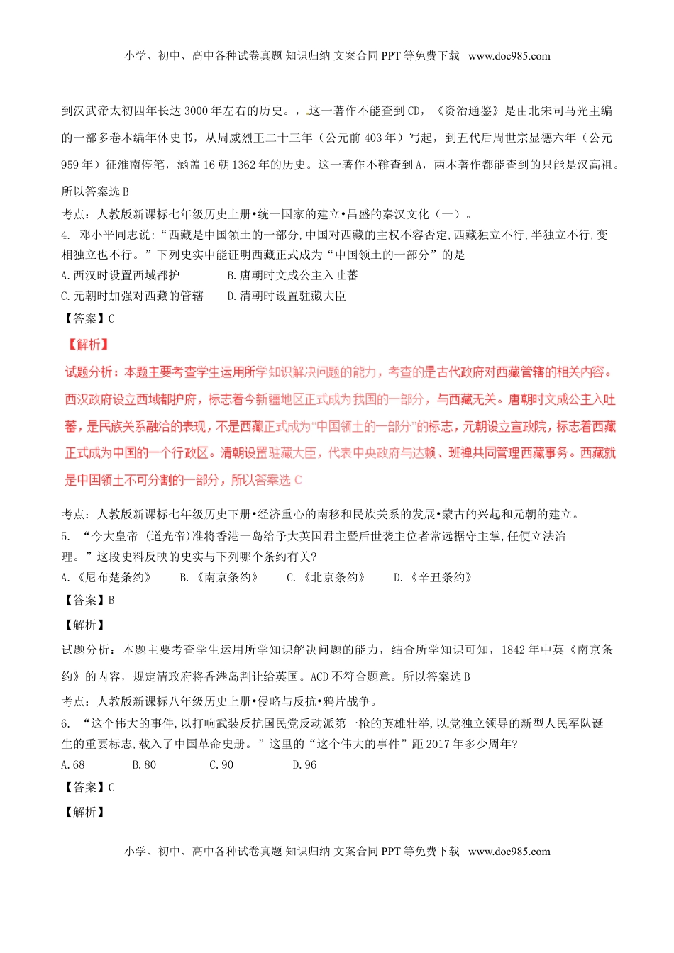 山东省威海市2017年中考历史真题试题（含解析）.doc