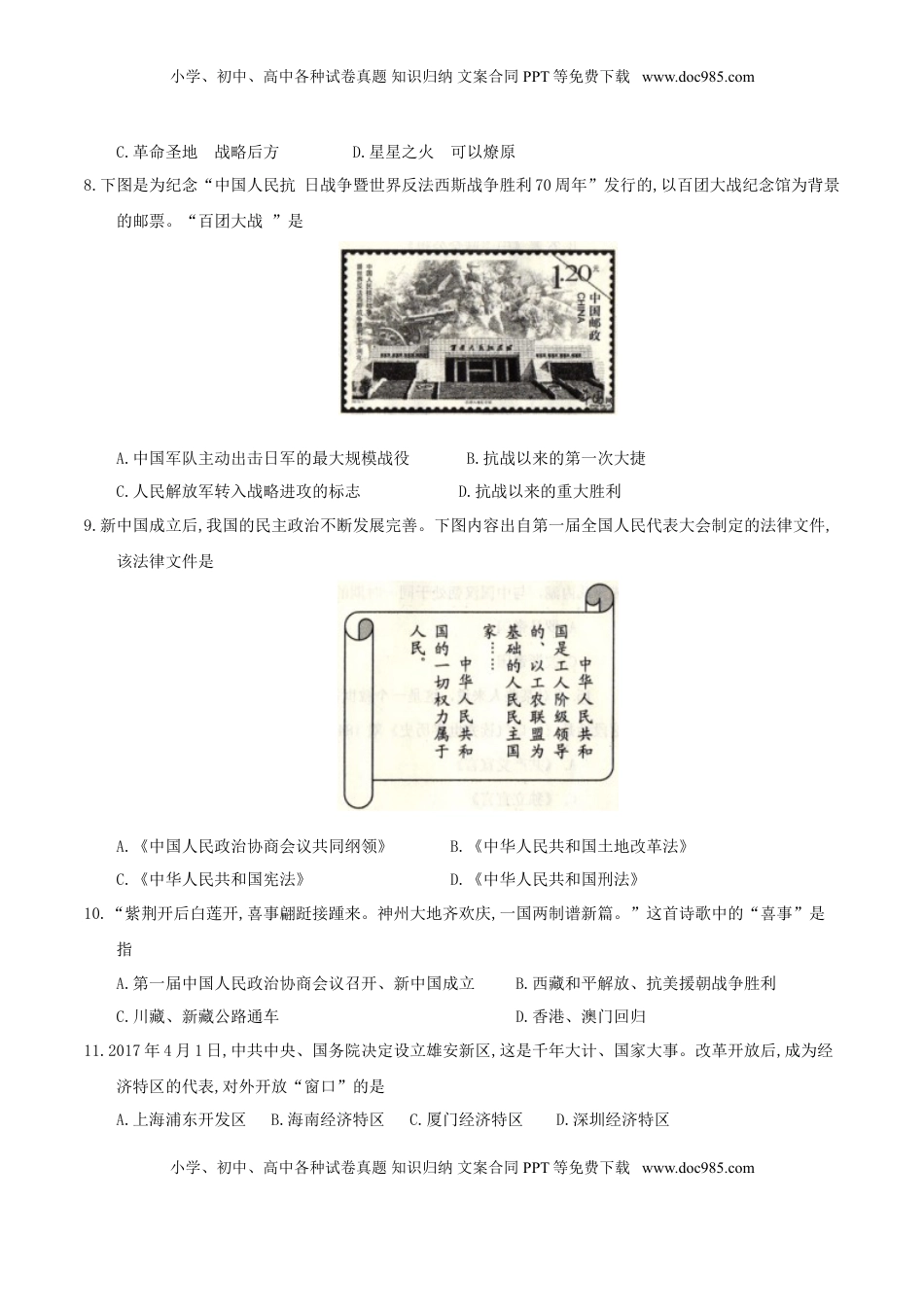 山东省威海市2017年中考历史真题试题（含答案）.doc