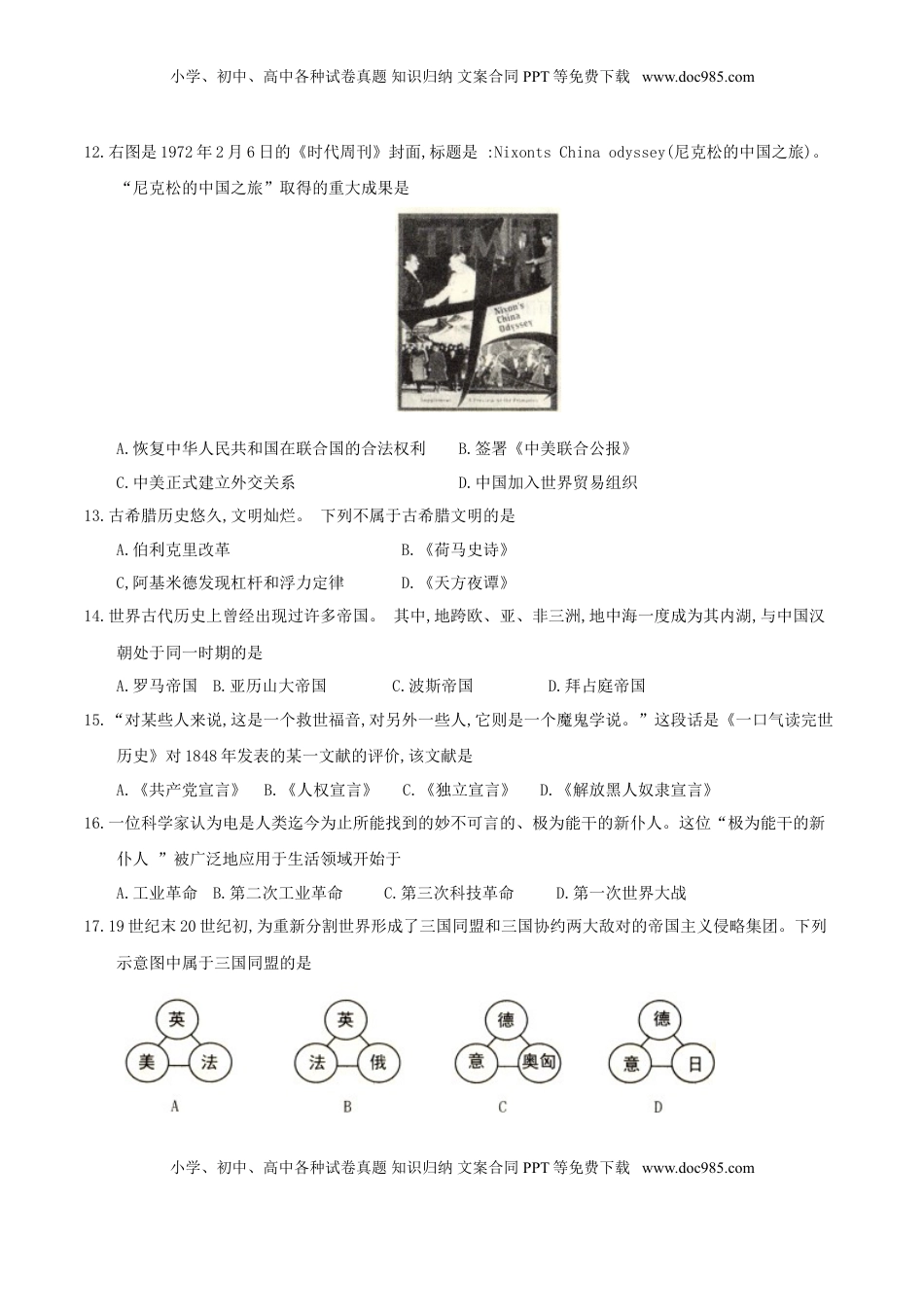 山东省威海市2017年中考历史真题试题（含答案）.doc