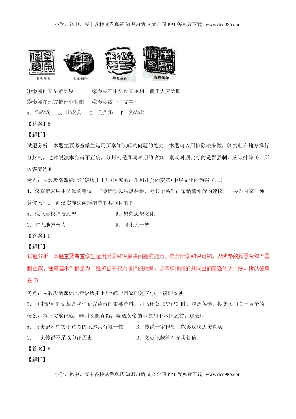 山东省泰安市2017年中考历史真题试题（含解析）.doc