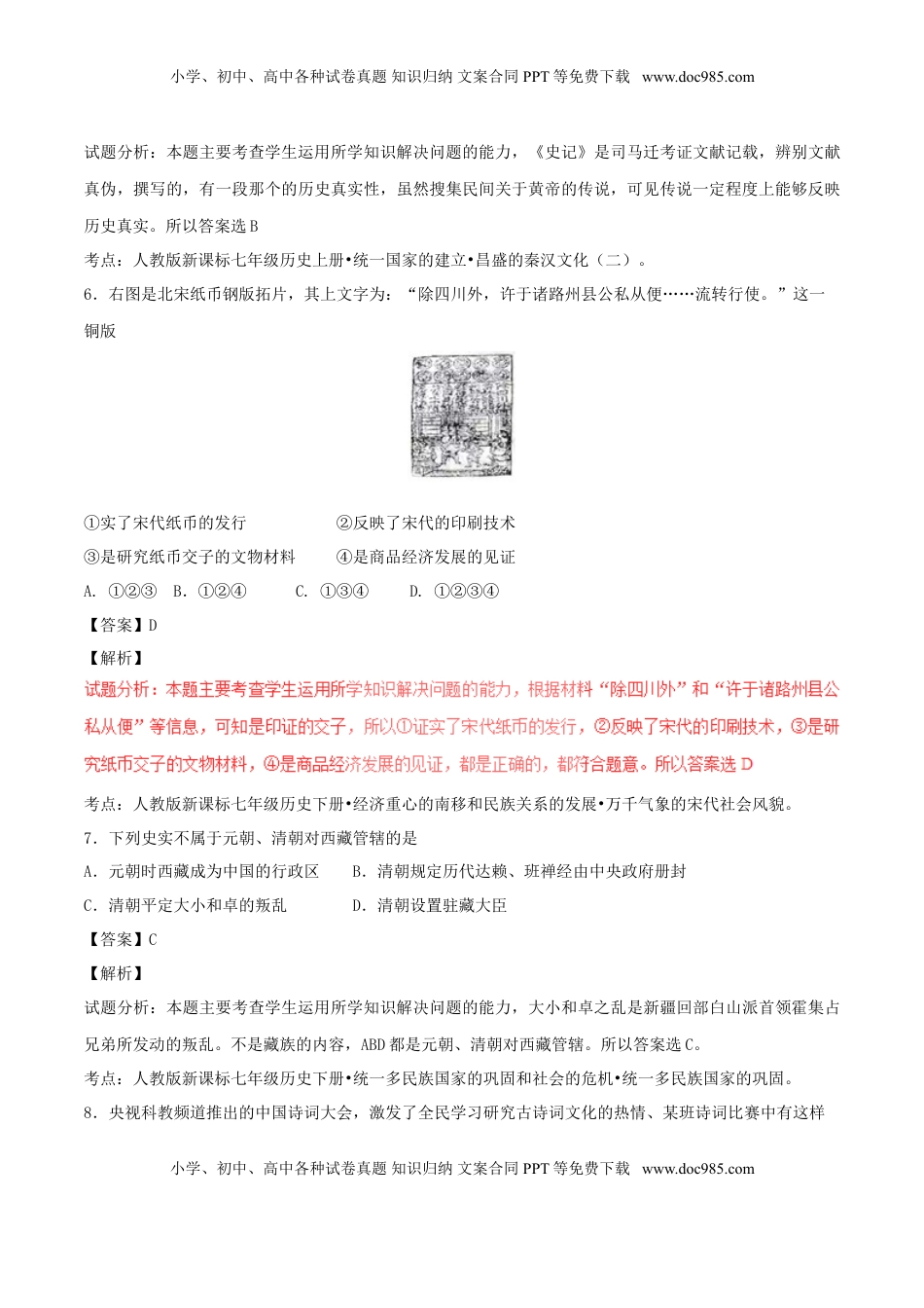 山东省泰安市2017年中考历史真题试题（含解析）.doc