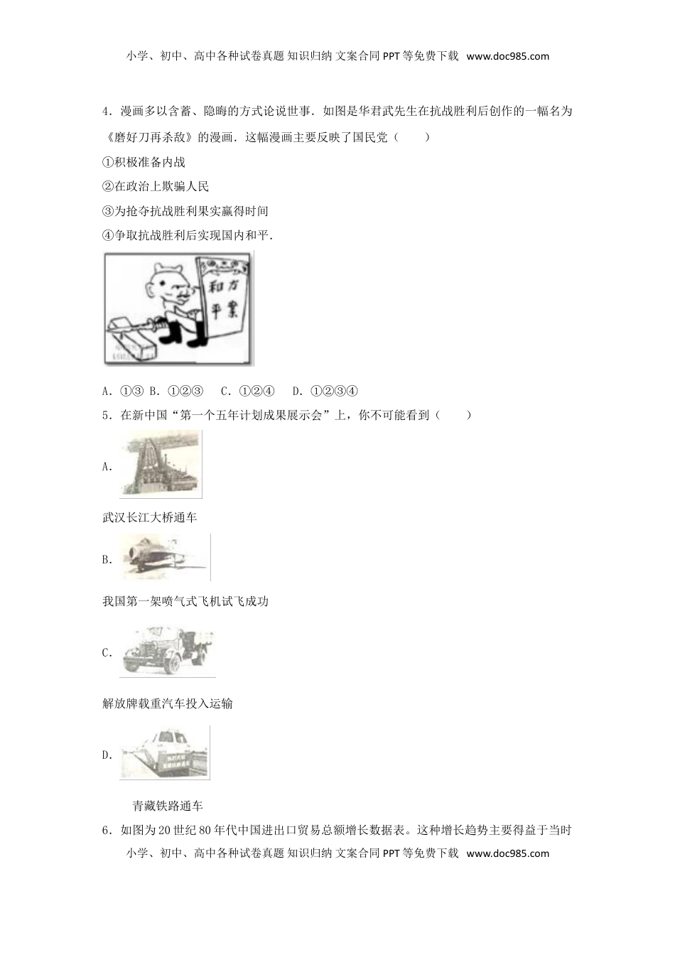 山东省泰安市2017年中考历史真题试题（非毕业年级，含解析）.doc