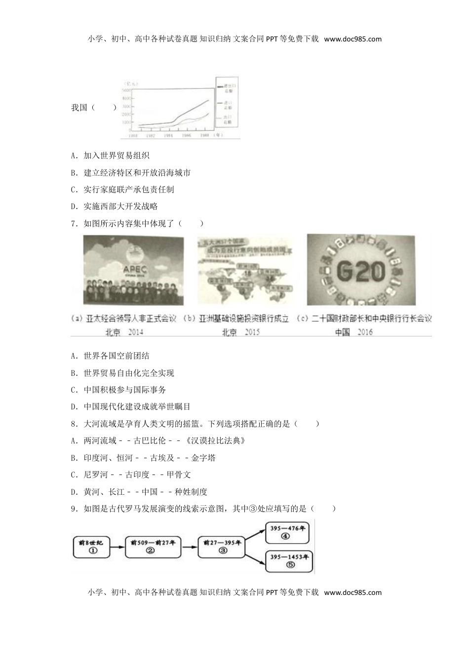 山东省泰安市2017年中考历史真题试题（非毕业年级，含解析）.doc