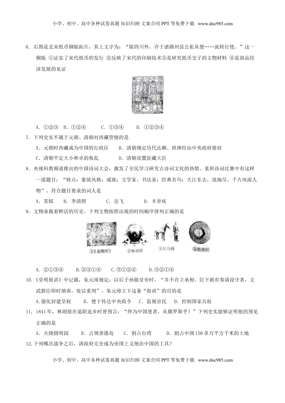 山东省泰安市2017年中考历史真题试题（毕业年级，含答案）.doc