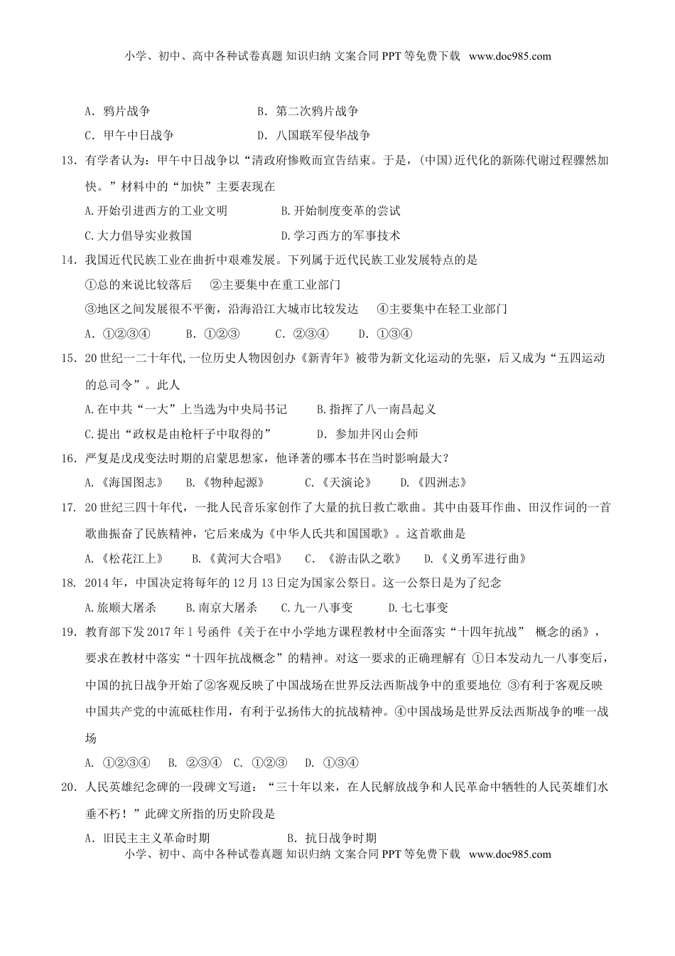 山东省泰安市2017年中考历史真题试题（毕业年级，含答案）.doc