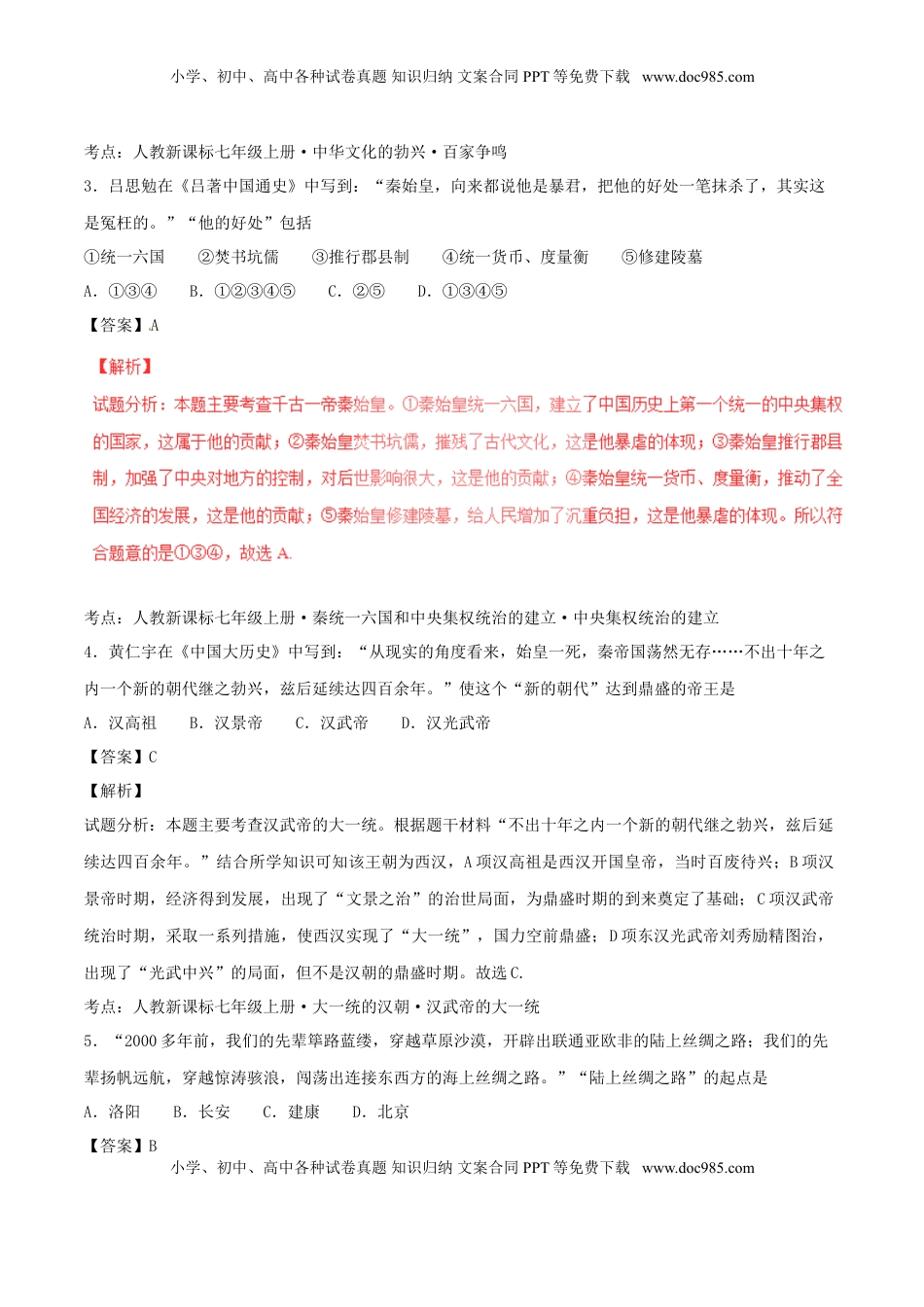 山东省青岛市2017年中考历史真题试题（含解析）.doc