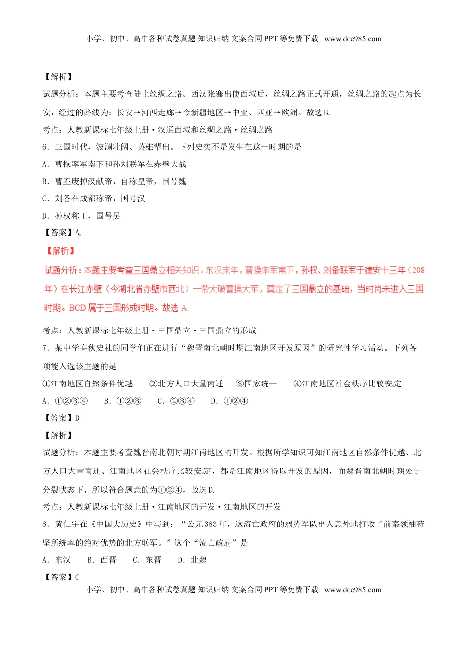 山东省青岛市2017年中考历史真题试题（含解析）.doc