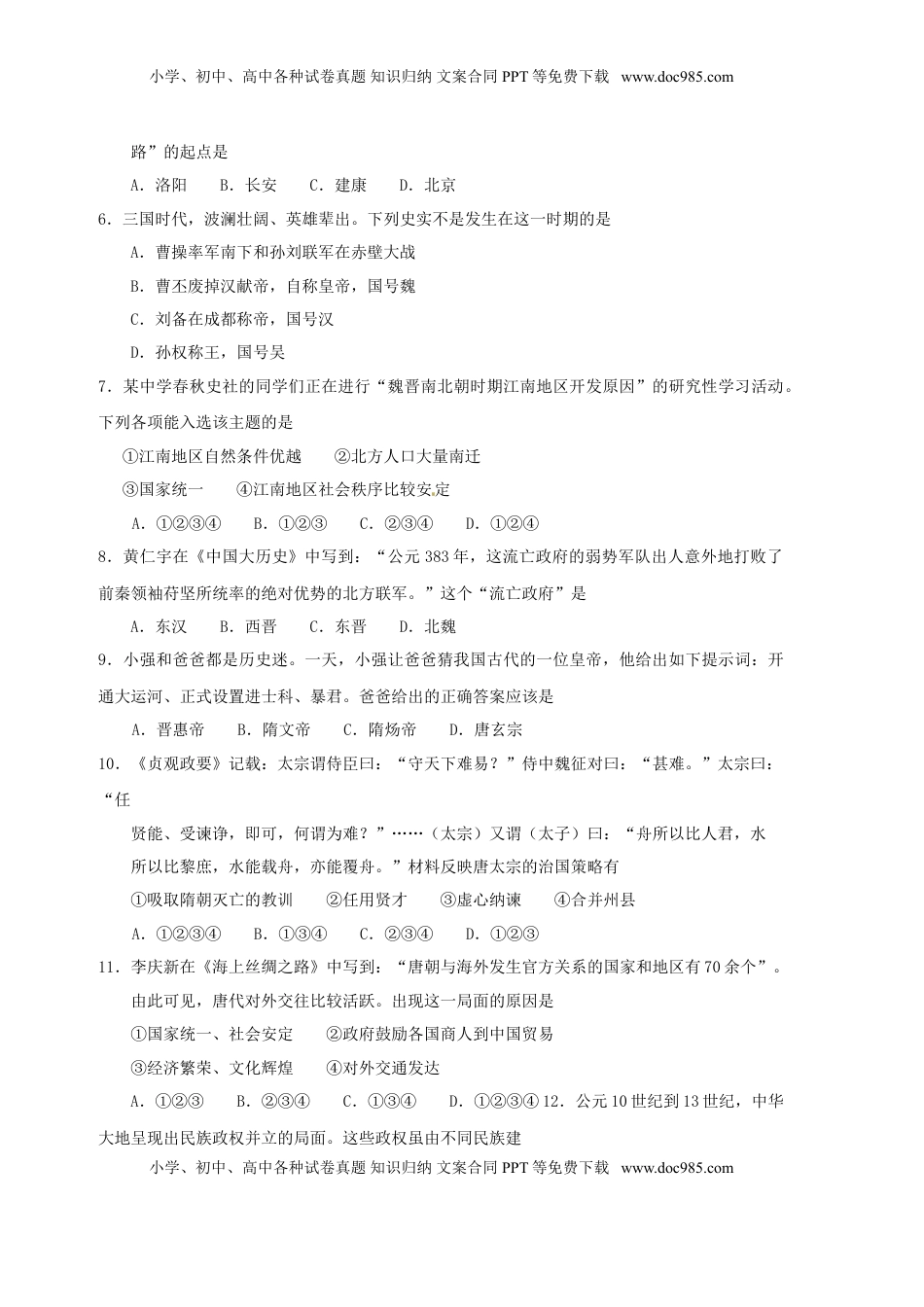 山东省青岛市2017年中考历史真题试题（含答案）.doc