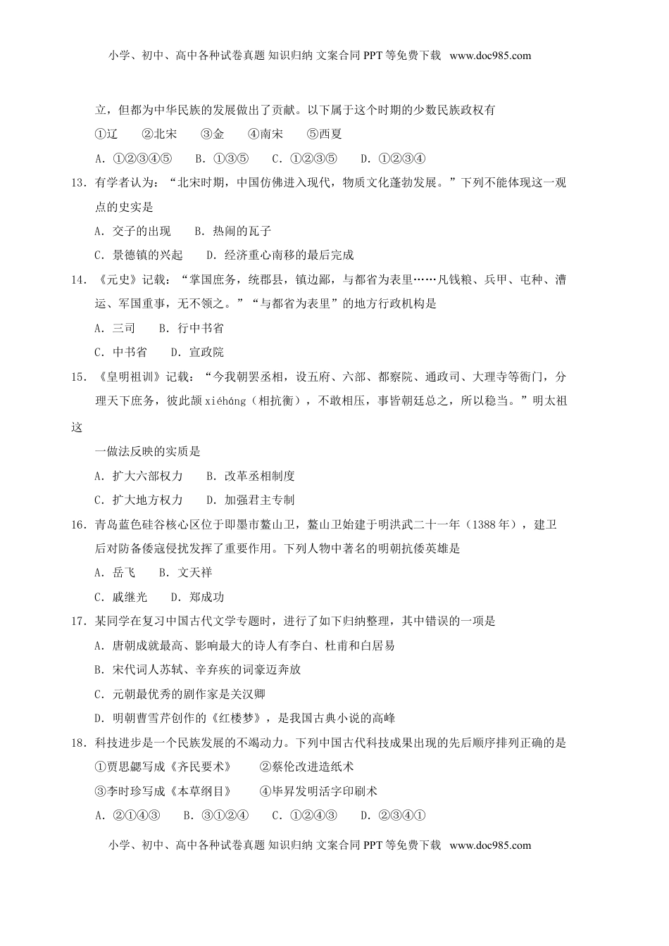 山东省青岛市2017年中考历史真题试题（含答案）.doc