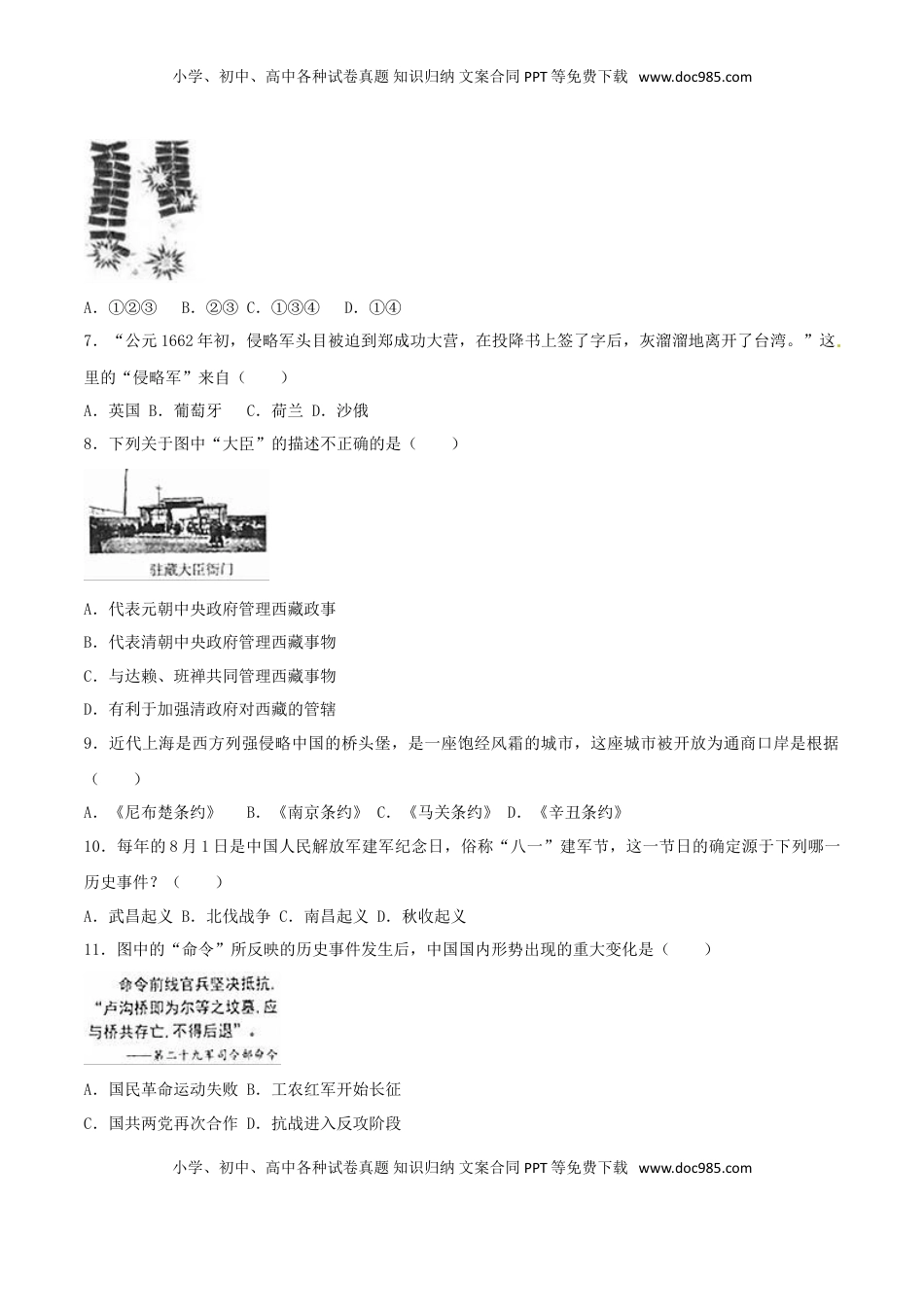 山东省临沂市2017年中考历史真题试题（含解析）.doc