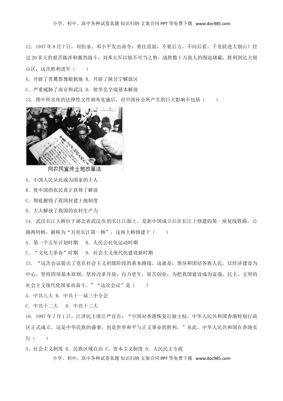 山东省临沂市2017年中考历史真题试题（含解析）.doc