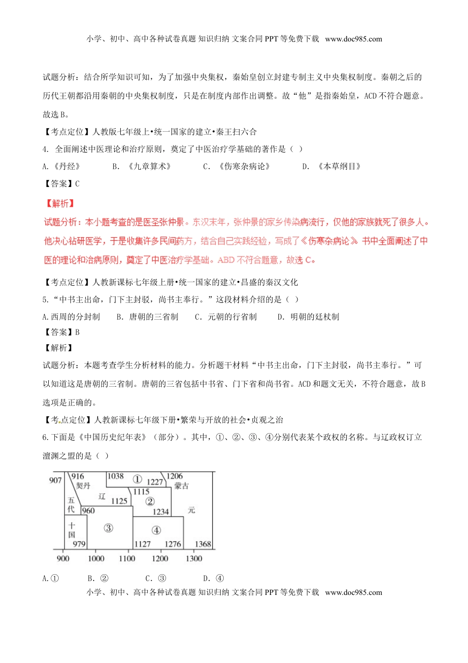 山东省聊城市2017年中考历史真题试题（含解析）.doc
