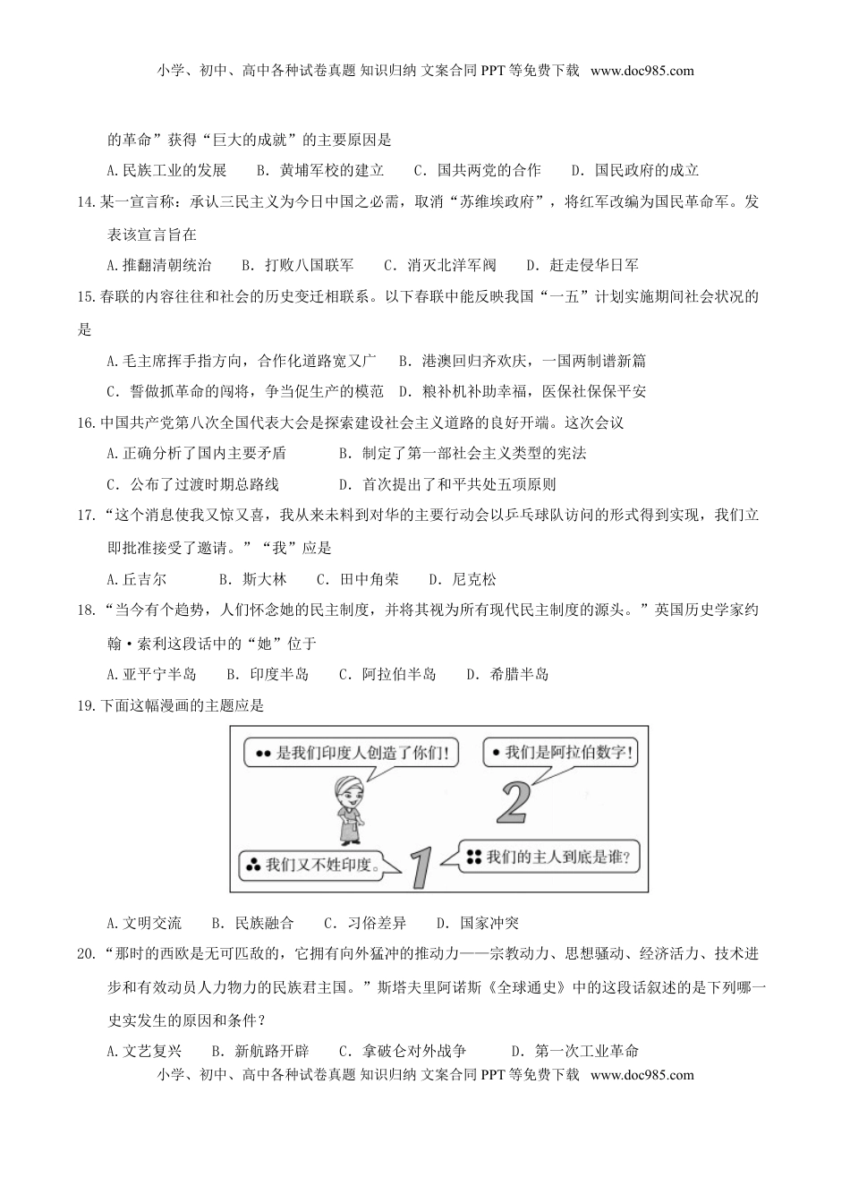 山东省聊城市2017年中考历史真题试题（含答案）.doc