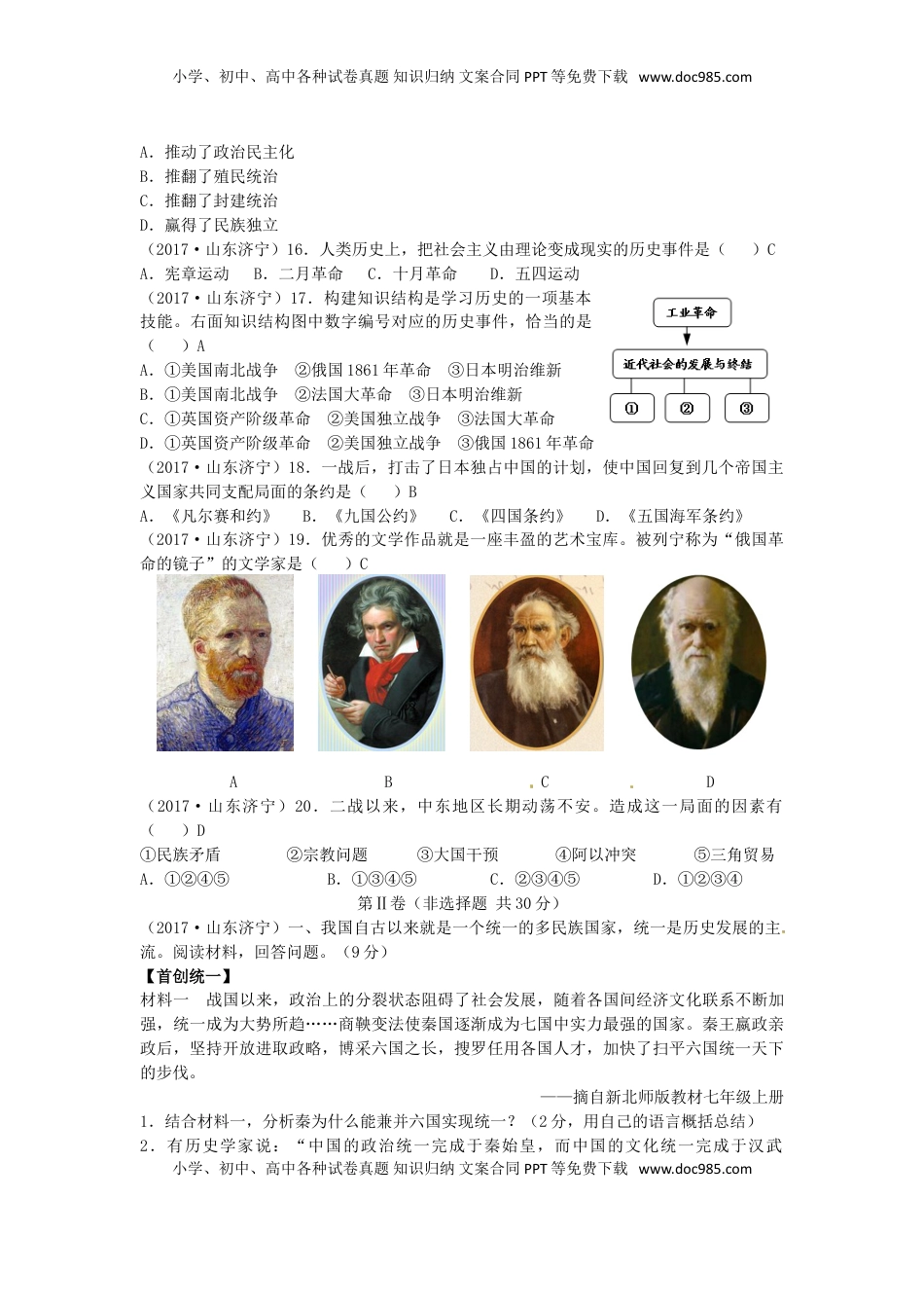 山东省济宁市2017年中考历史真题试题（含答案）.doc