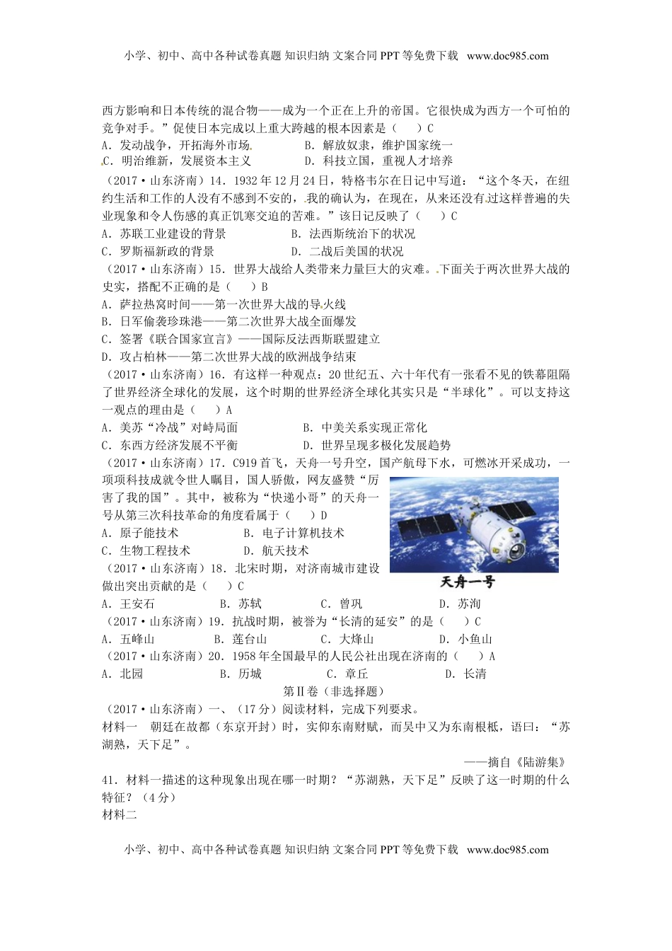 山东省济南市2017年中考历史真题试题（含答案）.doc