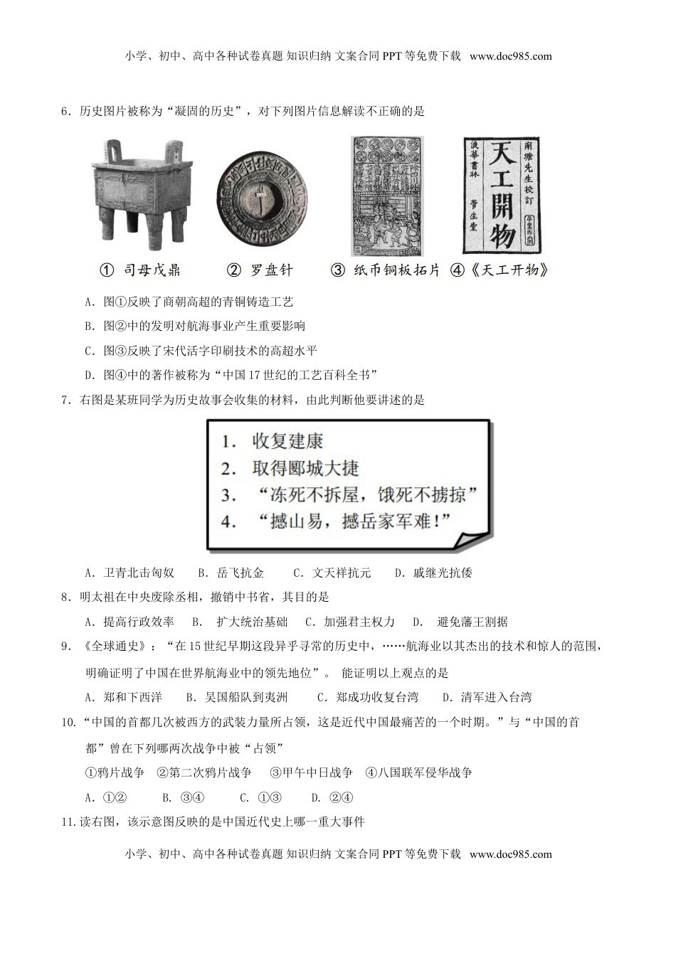 山东省东营市2017年中考历史真题试题（含答案）.doc