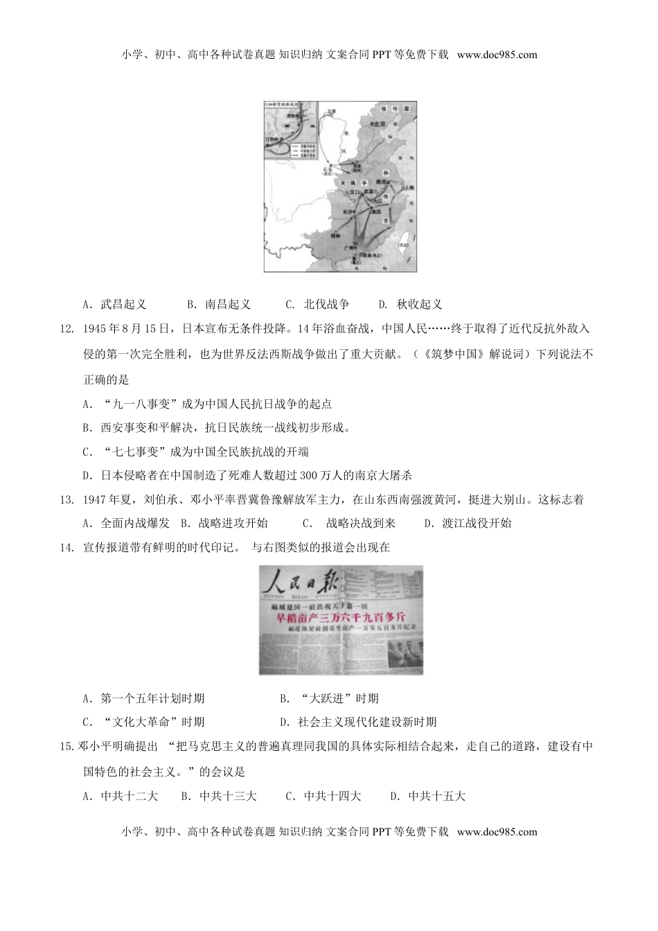 山东省东营市2017年中考历史真题试题（含答案）.doc