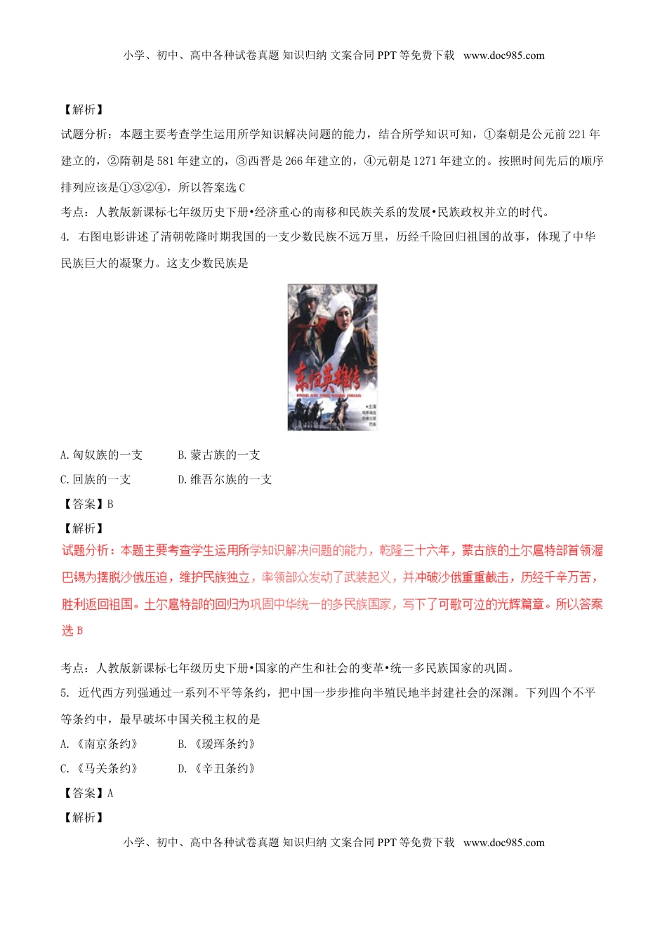 山东省德州市2017年中考历史真题试题（含解析）.doc